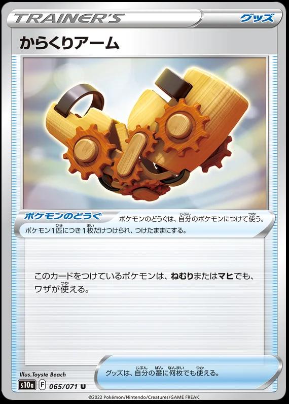 Windup Arm (Reverse Holofoil)