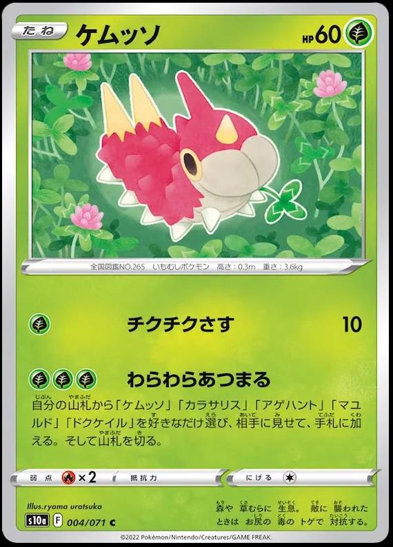 Wurmple (Reverse Holofoil)