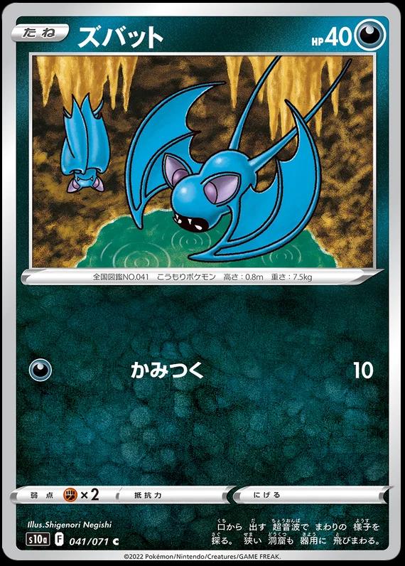 Zubat (Reverse Holofoil)