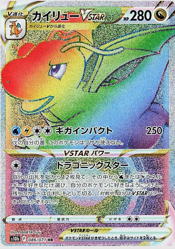 Dragonite VSTAR