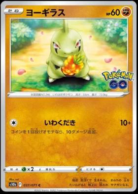 Larvitar