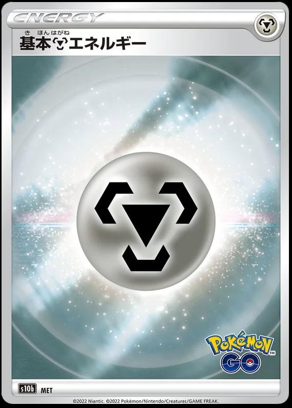 Metal Energy