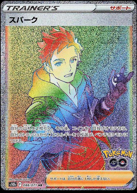 Pokemon GO