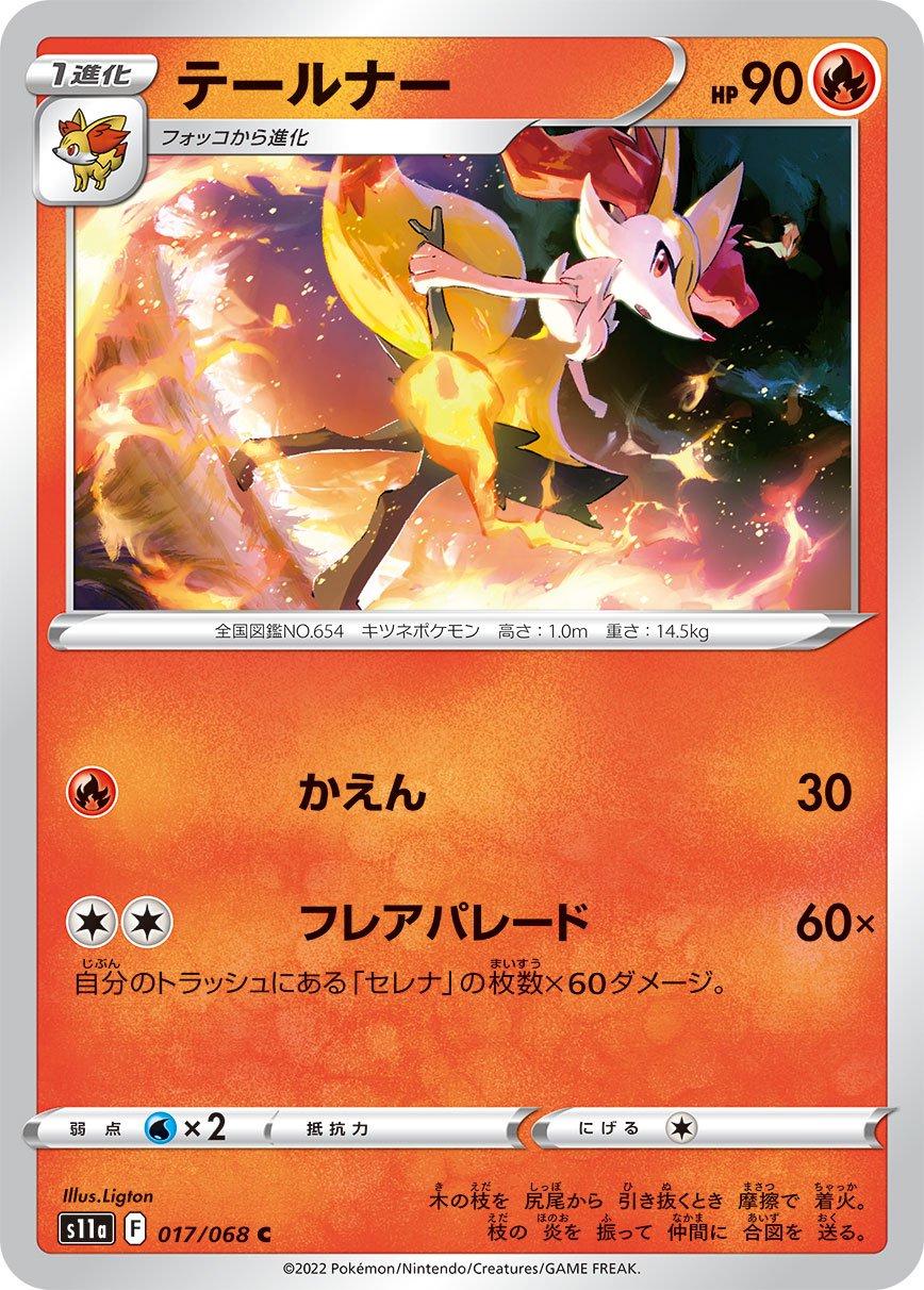 Incandescent Arcana