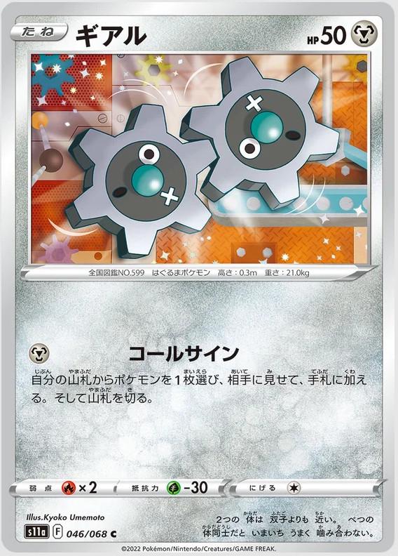 Incandescent Arcana