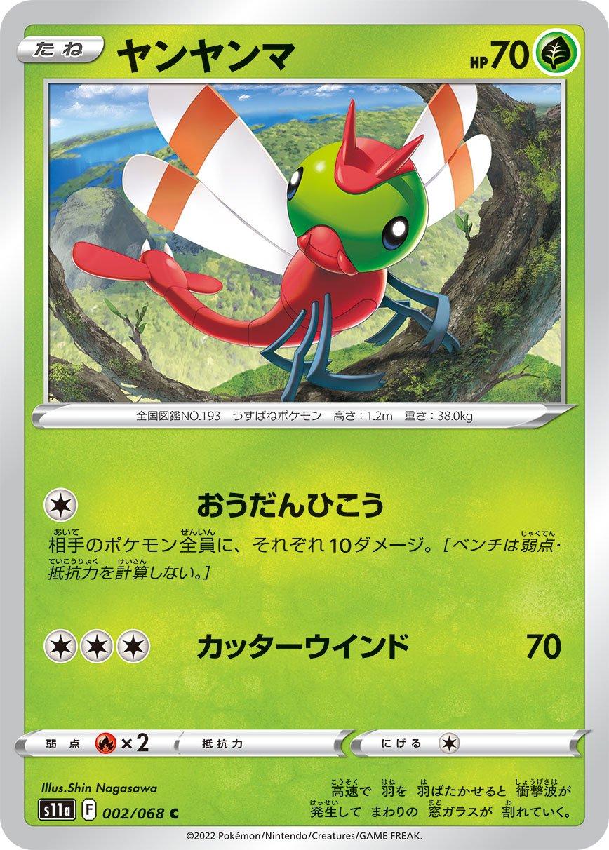 Yanma (Reverse Holofoil)