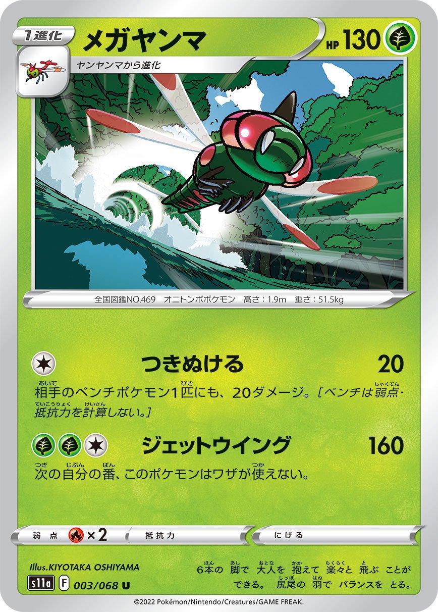 Yanmega (Reverse Holofoil)
