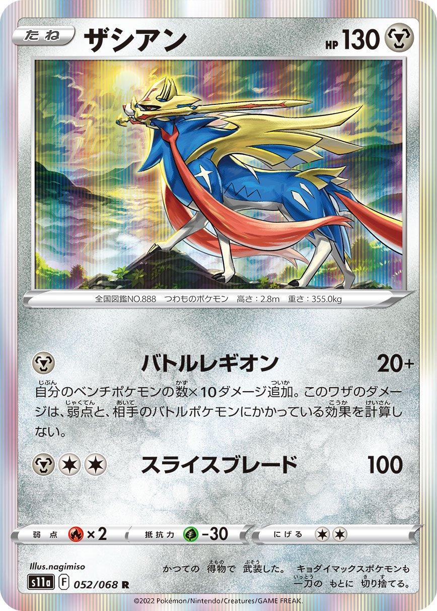 Zacian (Reverse Holofoil)