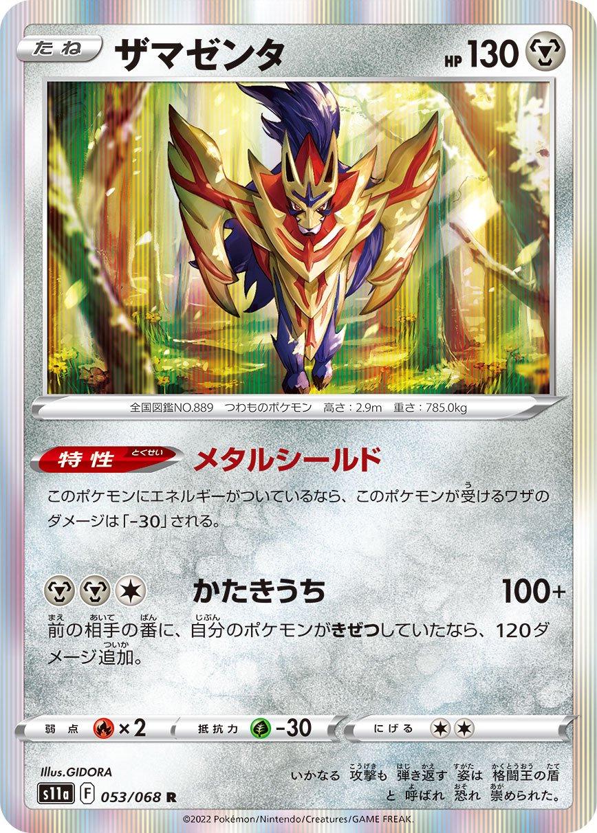 Zamazenta (Reverse Holofoil)