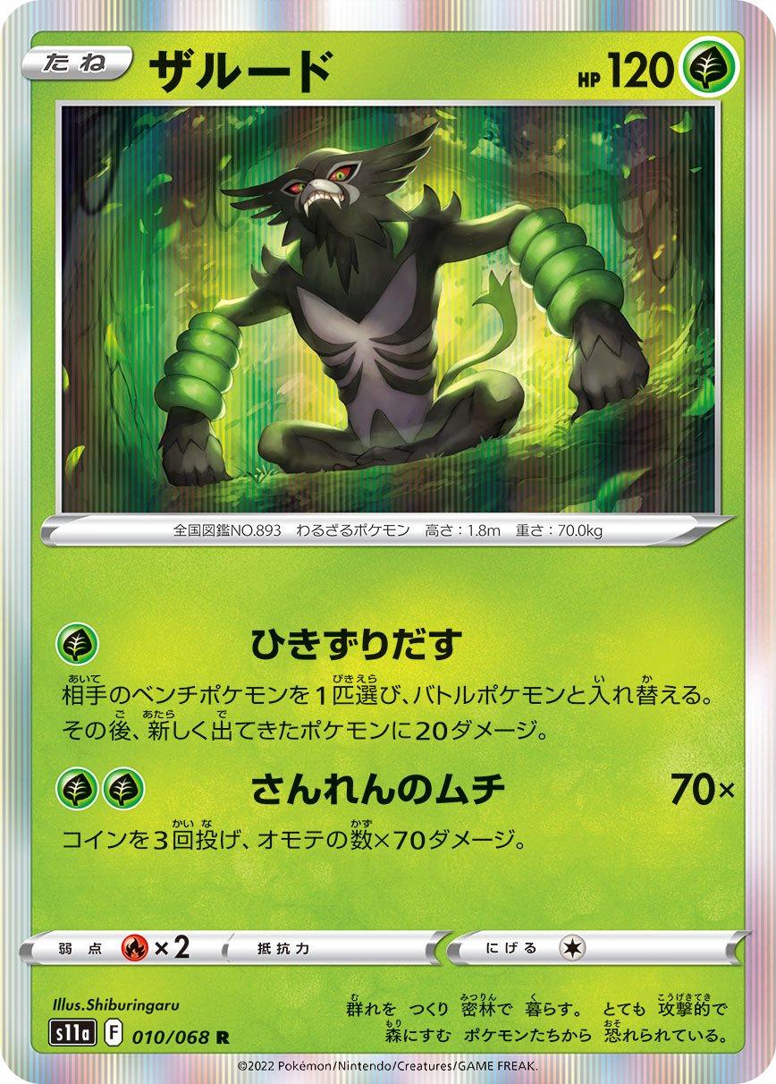 Zarude (Reverse Holofoil)