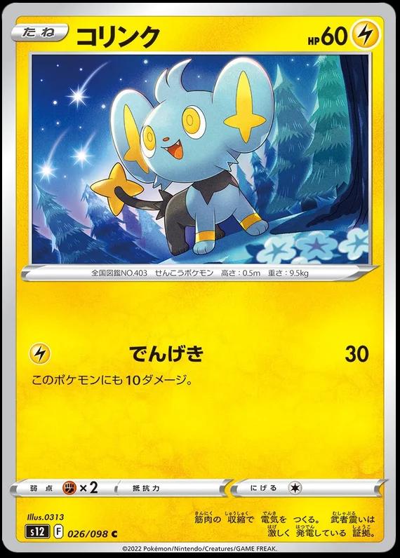 Shinx