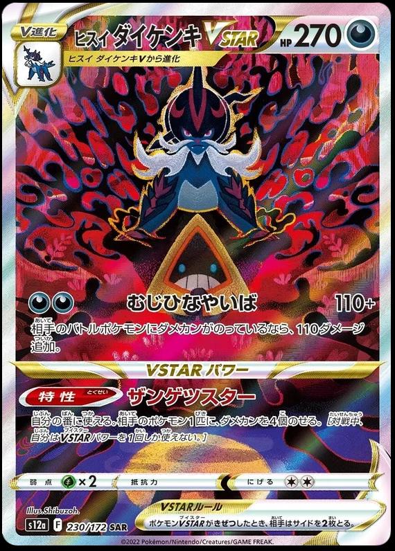 VSTAR Universe