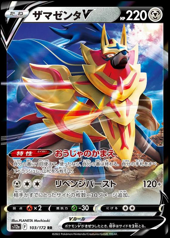 Zamazenta V