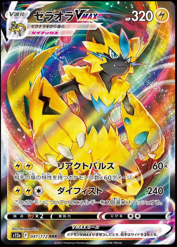 Zeraora VMAX
