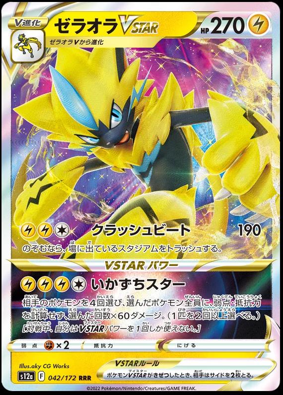 Zeraora VSTAR
