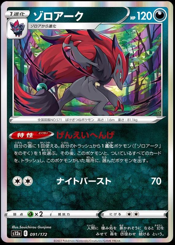 Zoroark
