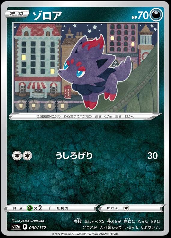 Zorua (Reverse Holofoil)