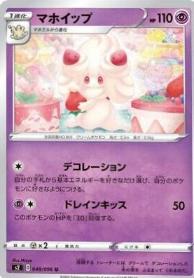 Alcremie