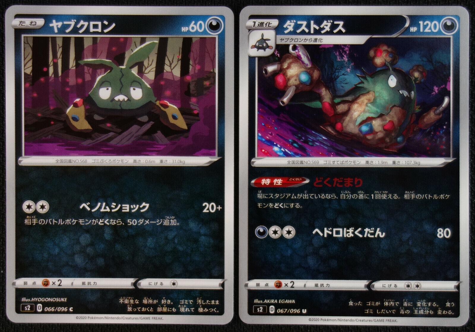 Garbodor