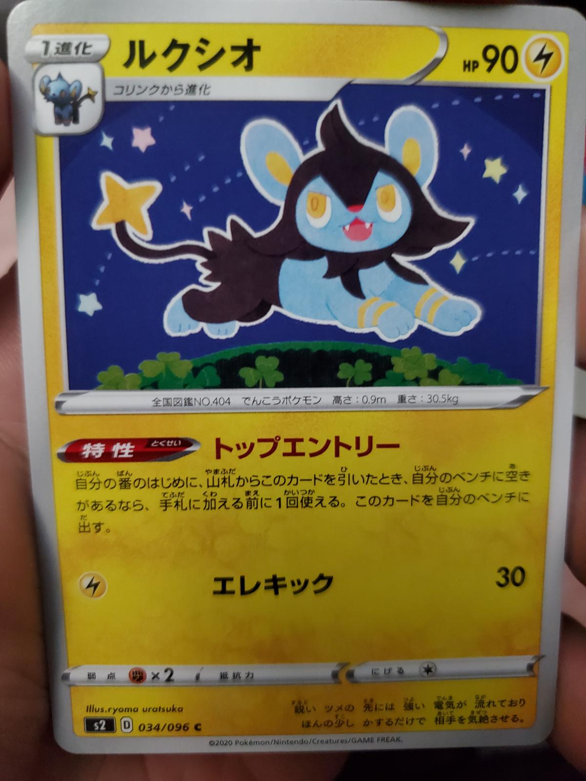 Luxio