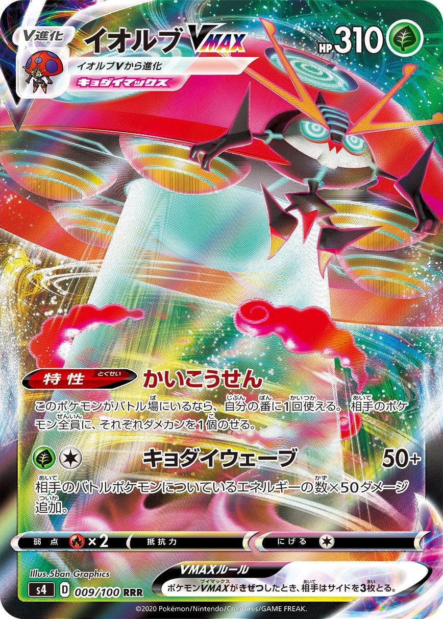 Amazing Volt Tackle