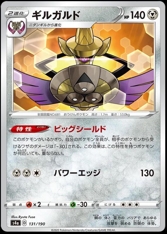 Shiny Star V