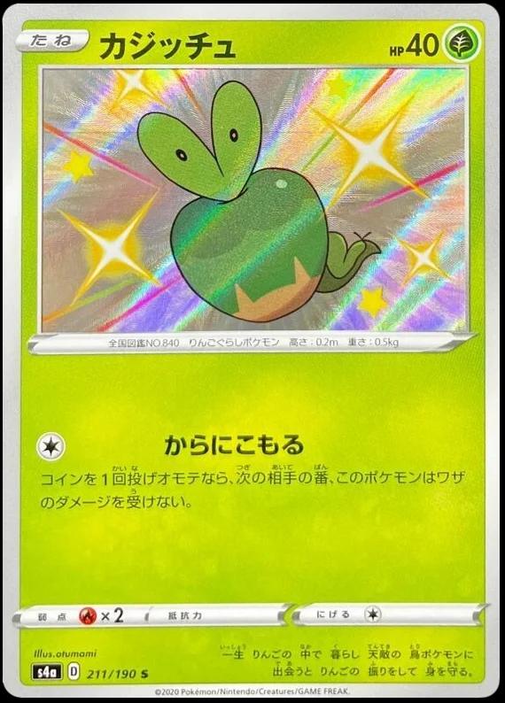 Shiny Star V