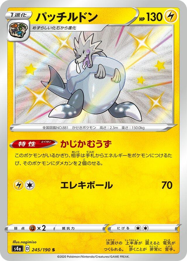 Shiny Star V