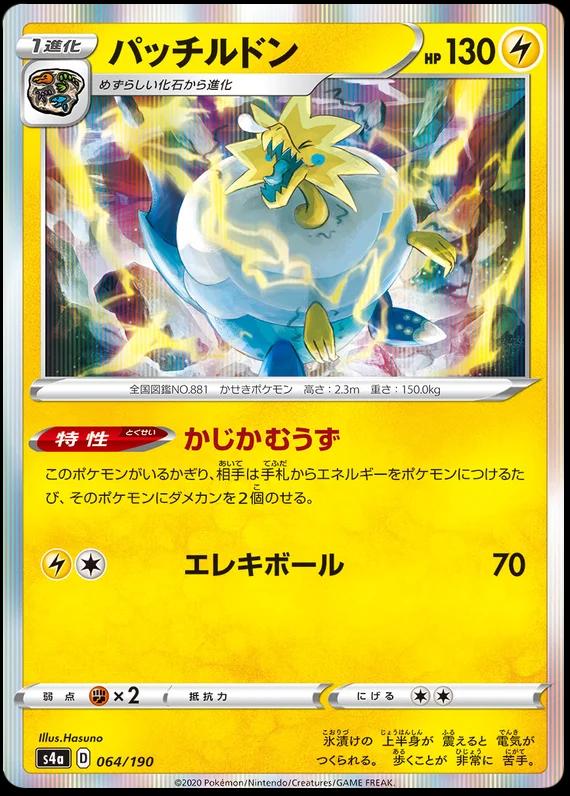 Shiny Star V
