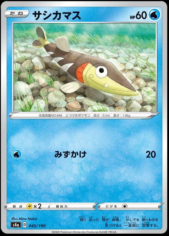Shiny Star V