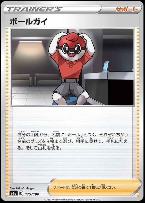 Shiny Star V