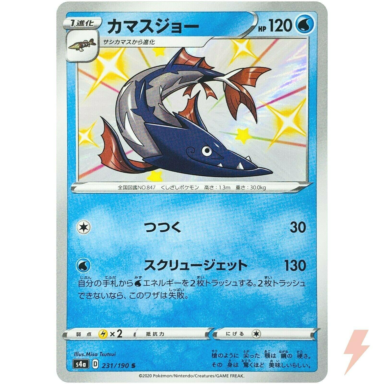 Shiny Star V