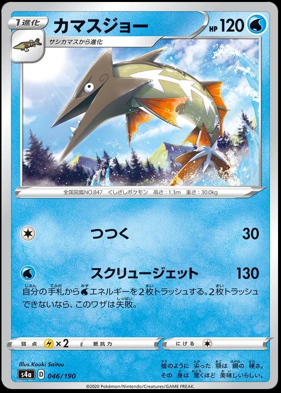 Shiny Star V