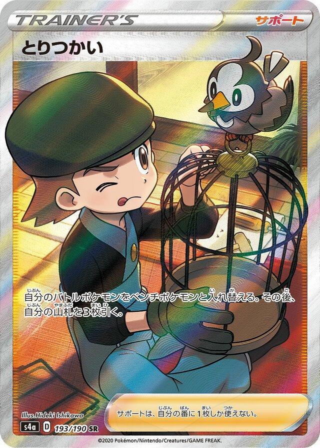 Shiny Star V