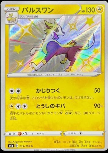 Shiny Star V