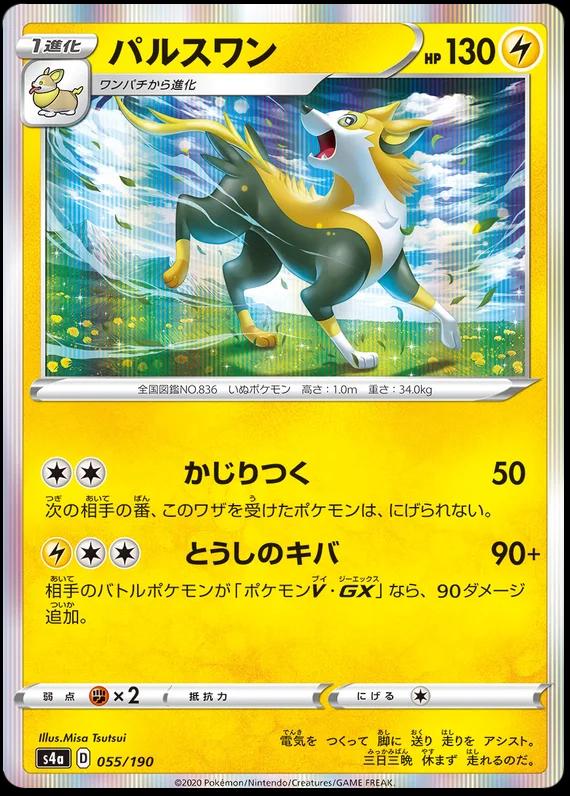 Shiny Star V