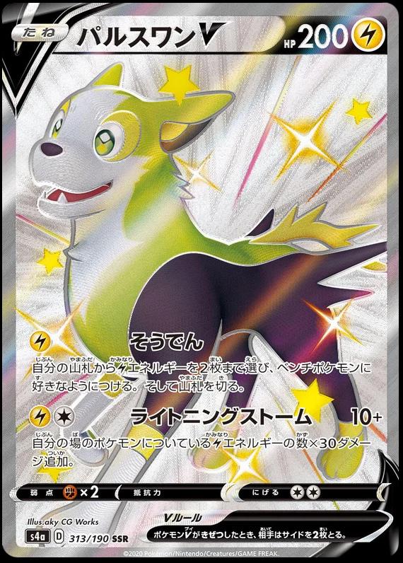 Shiny Star V