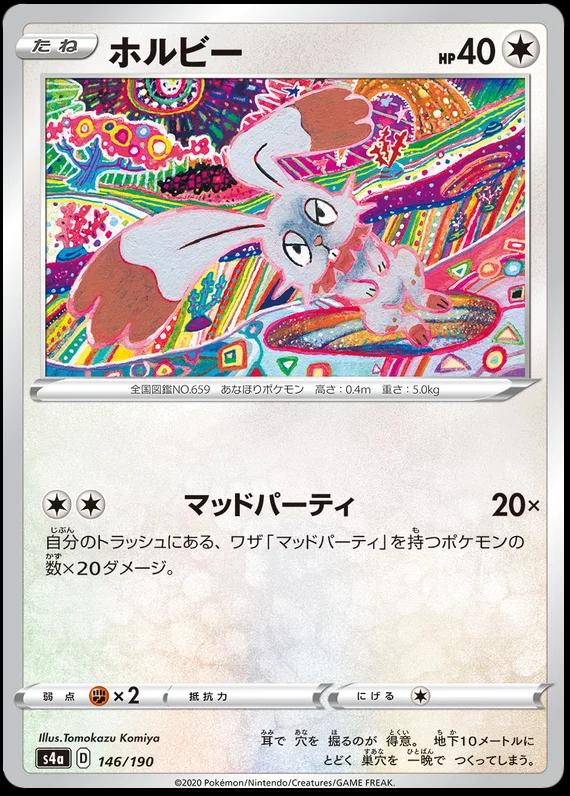 Shiny Star V