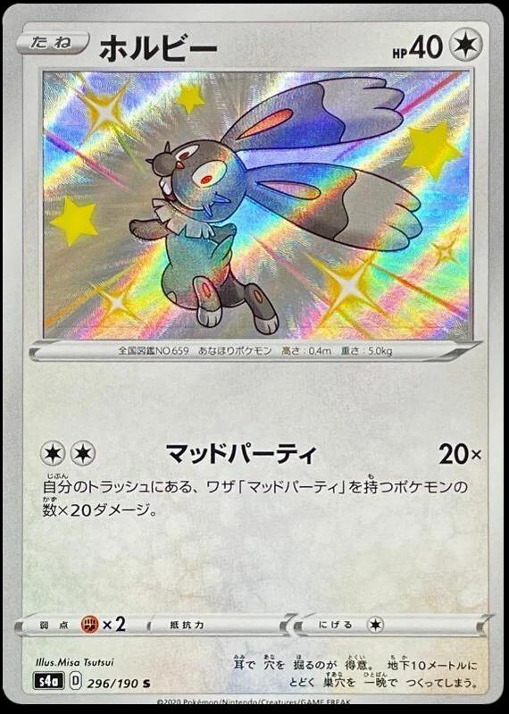 Shiny Star V