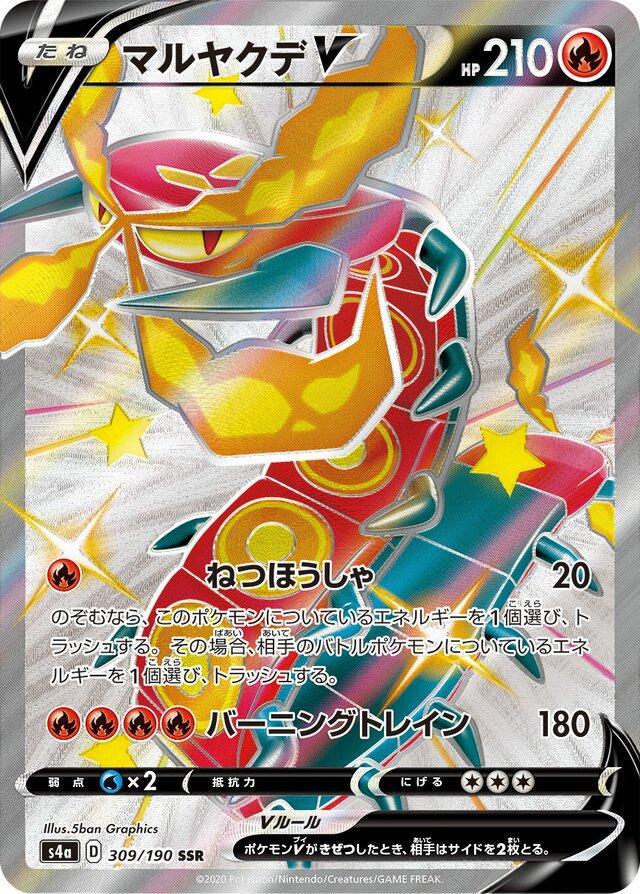 Shiny Star V