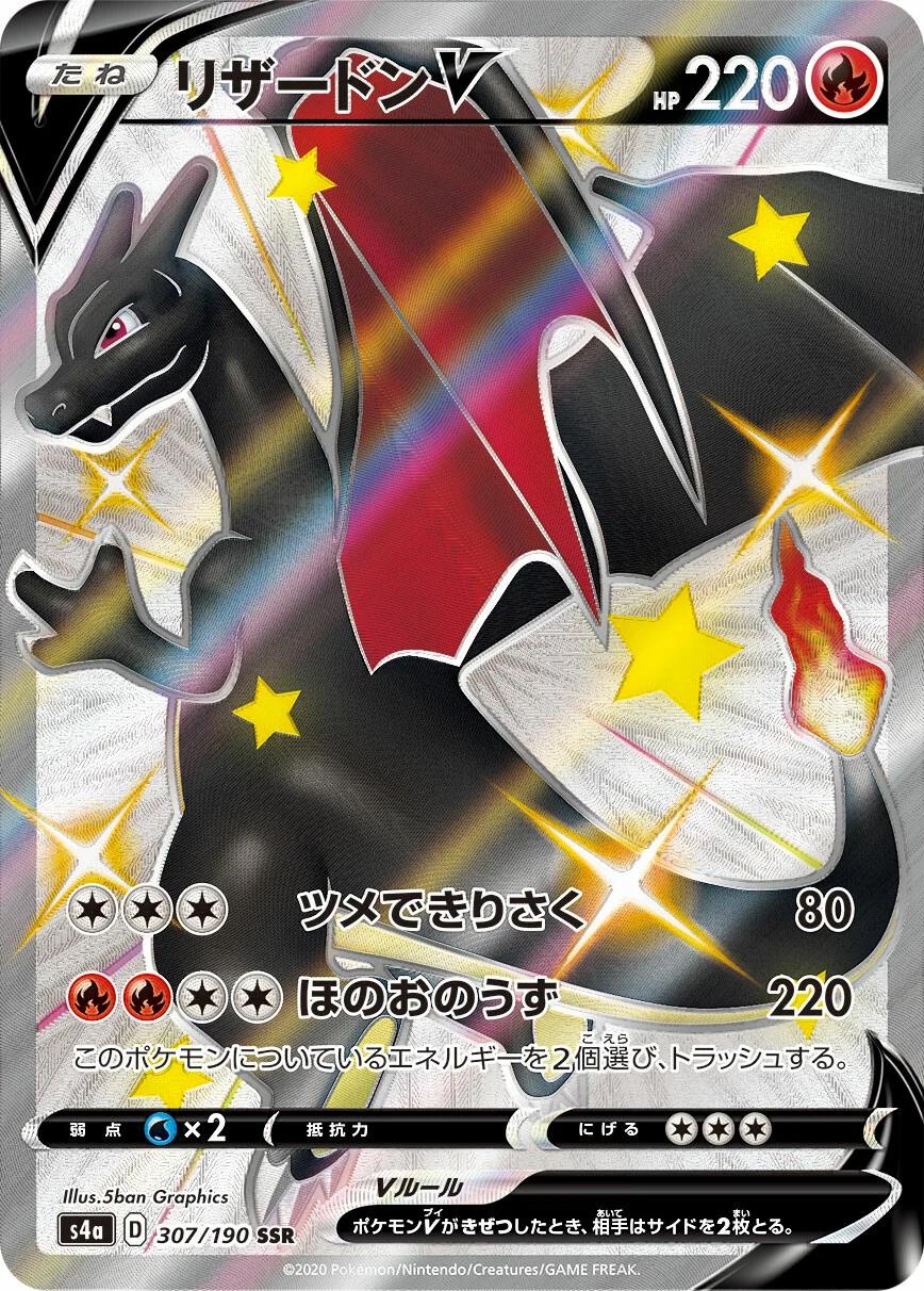 Shiny Star V