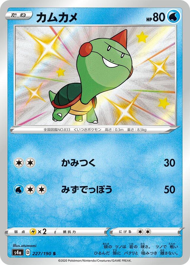 Shiny Star V