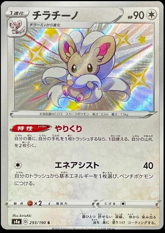 Shiny Star V