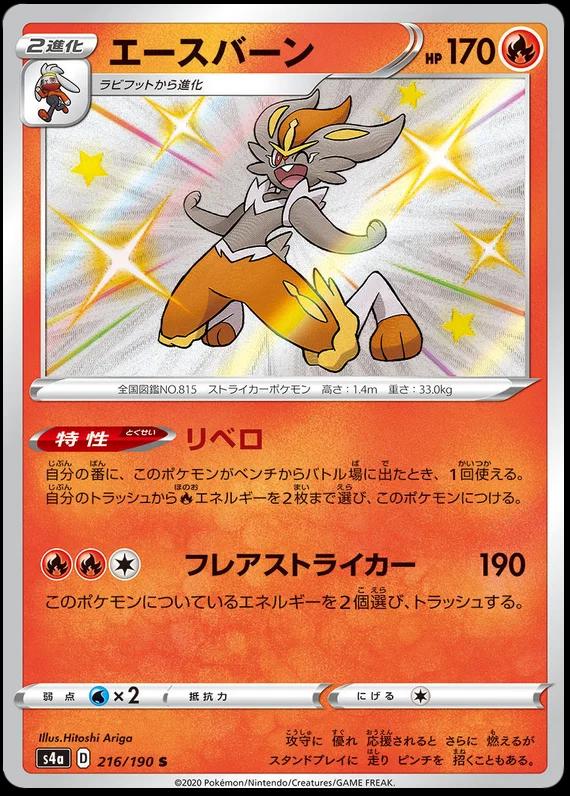 Shiny Star V