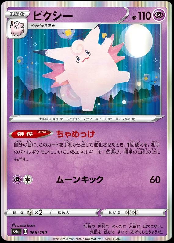 Shiny Star V