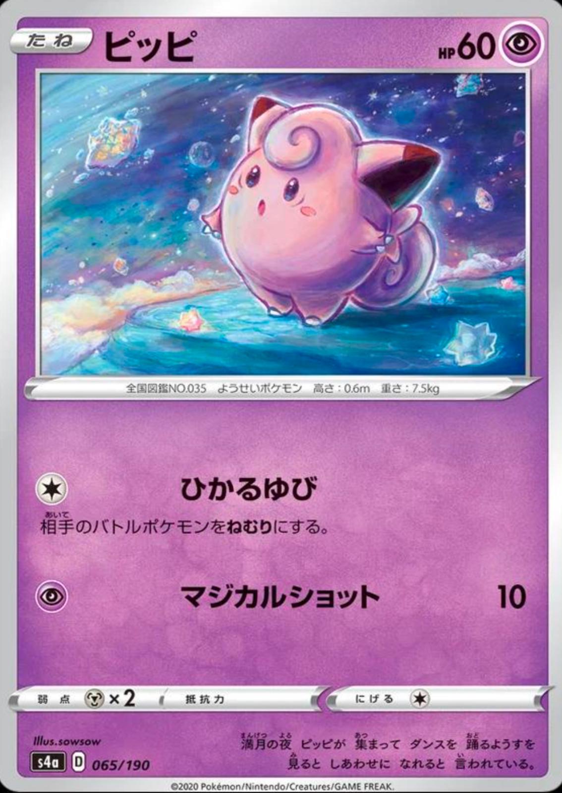 Shiny Star V