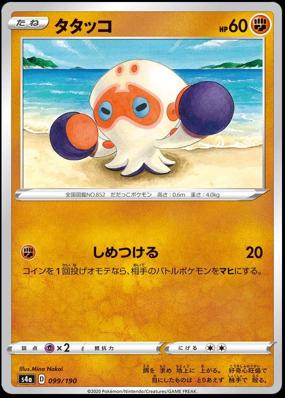Shiny Star V