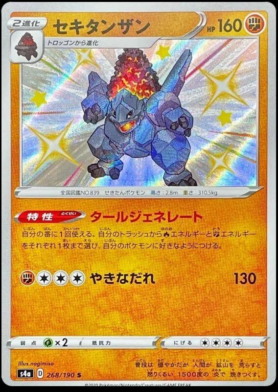 Shiny Star V