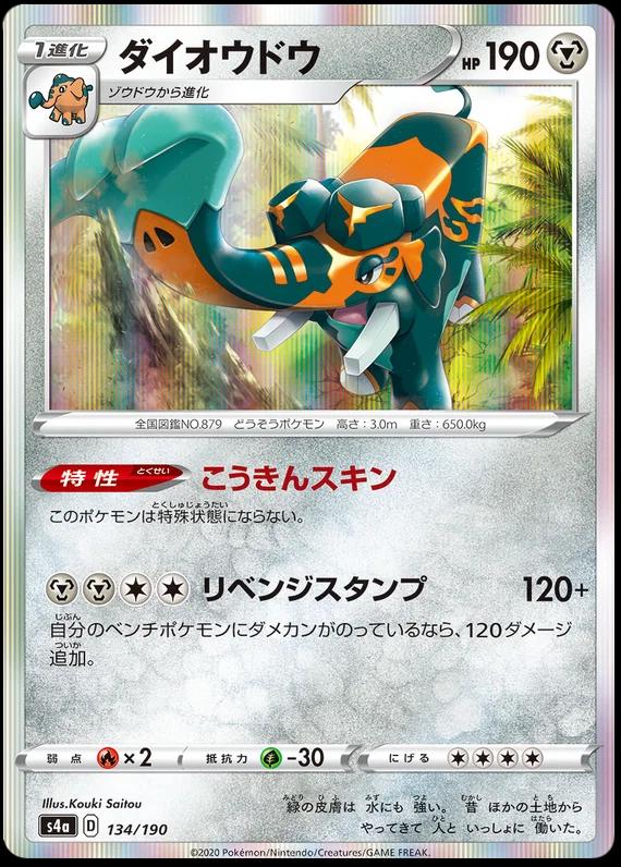 Shiny Star V