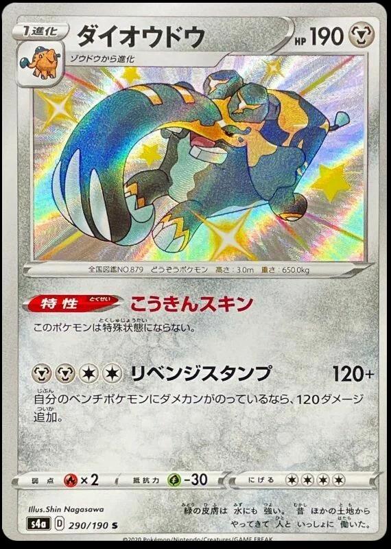 Shiny Star V